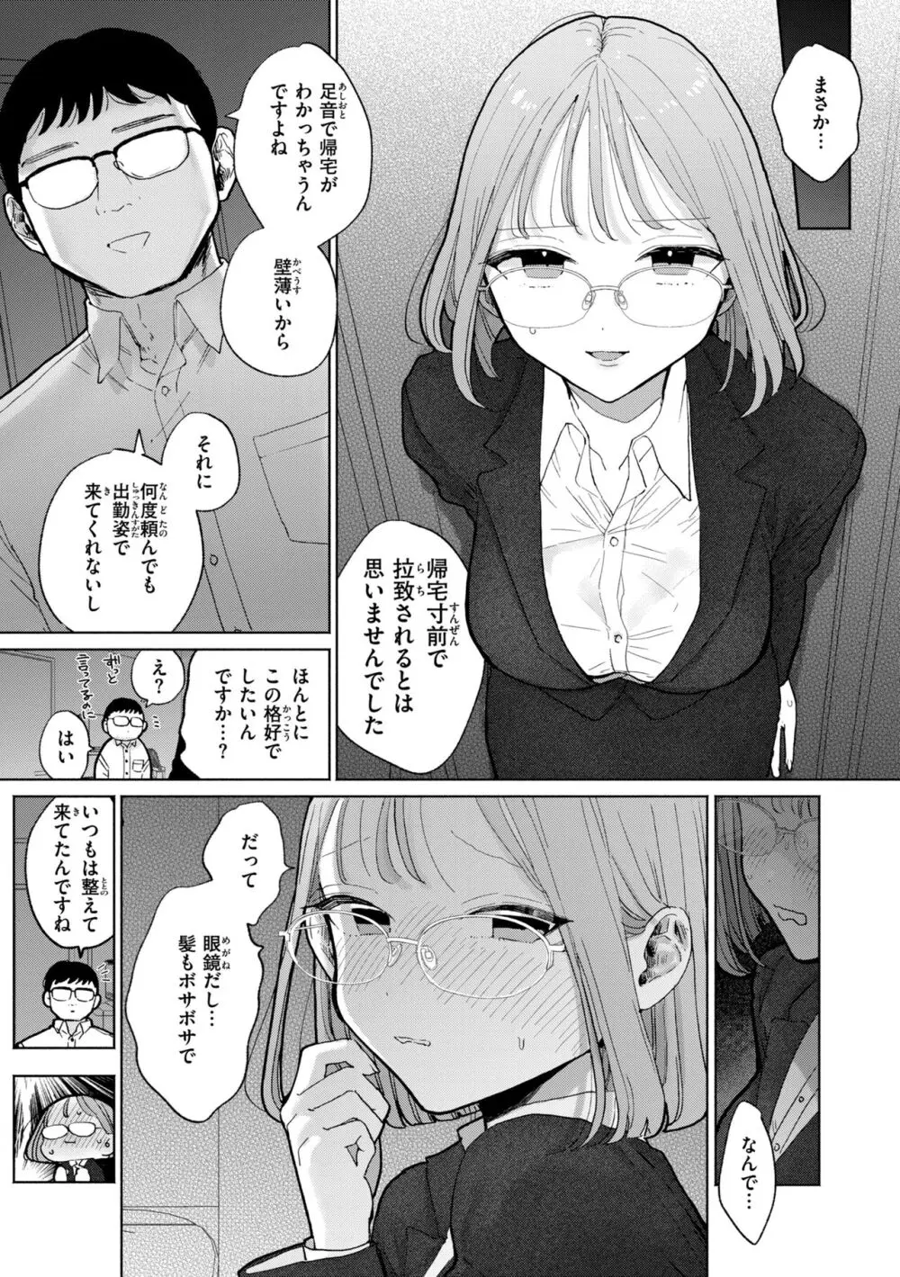 隣人がち〇ぽ借りに来る話 Page.27