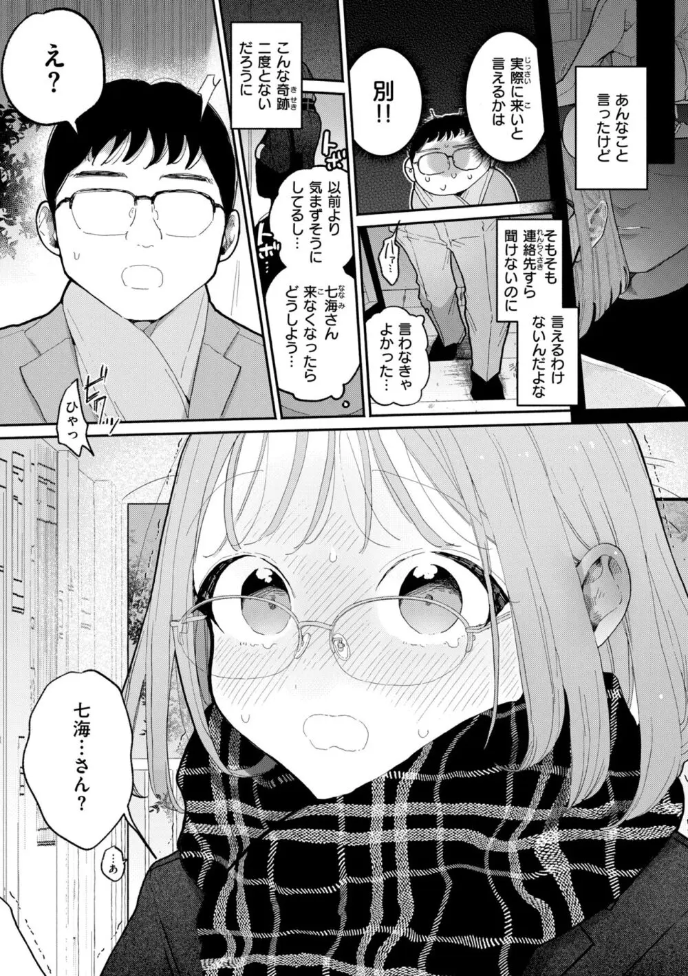 隣人がち〇ぽ借りに来る話 Page.49