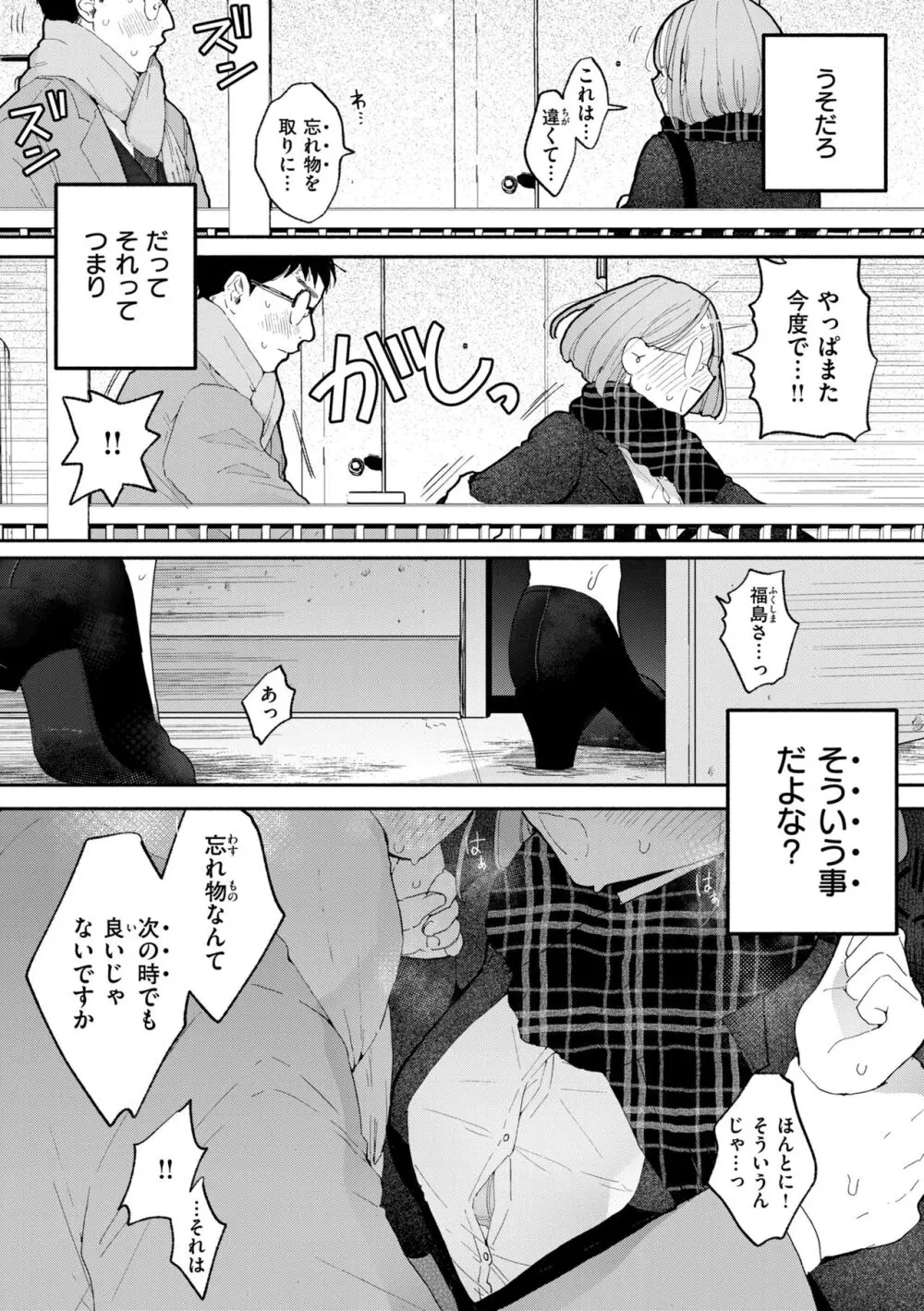 隣人がち〇ぽ借りに来る話 Page.50