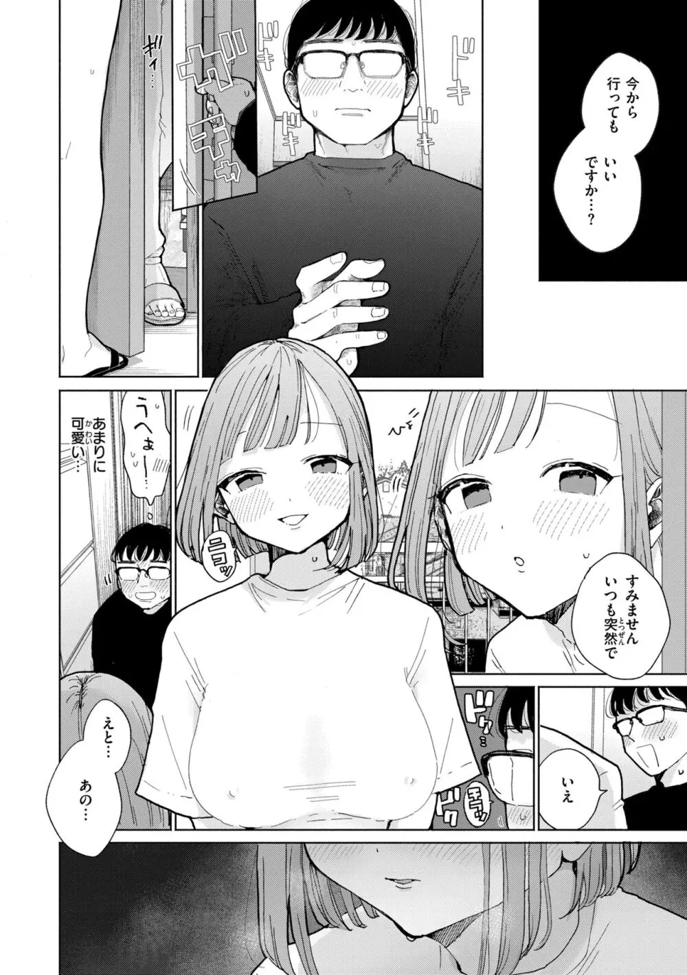 隣人がち〇ぽ借りに来る話 Page.6