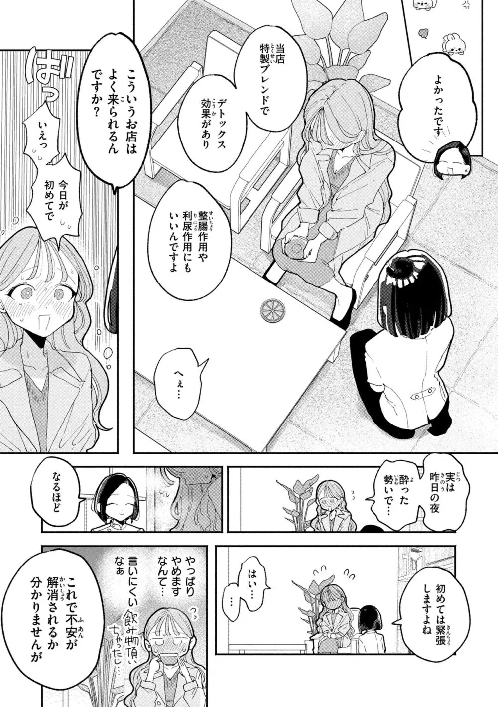 隣人がち〇ぽ借りに来る話 Page.77