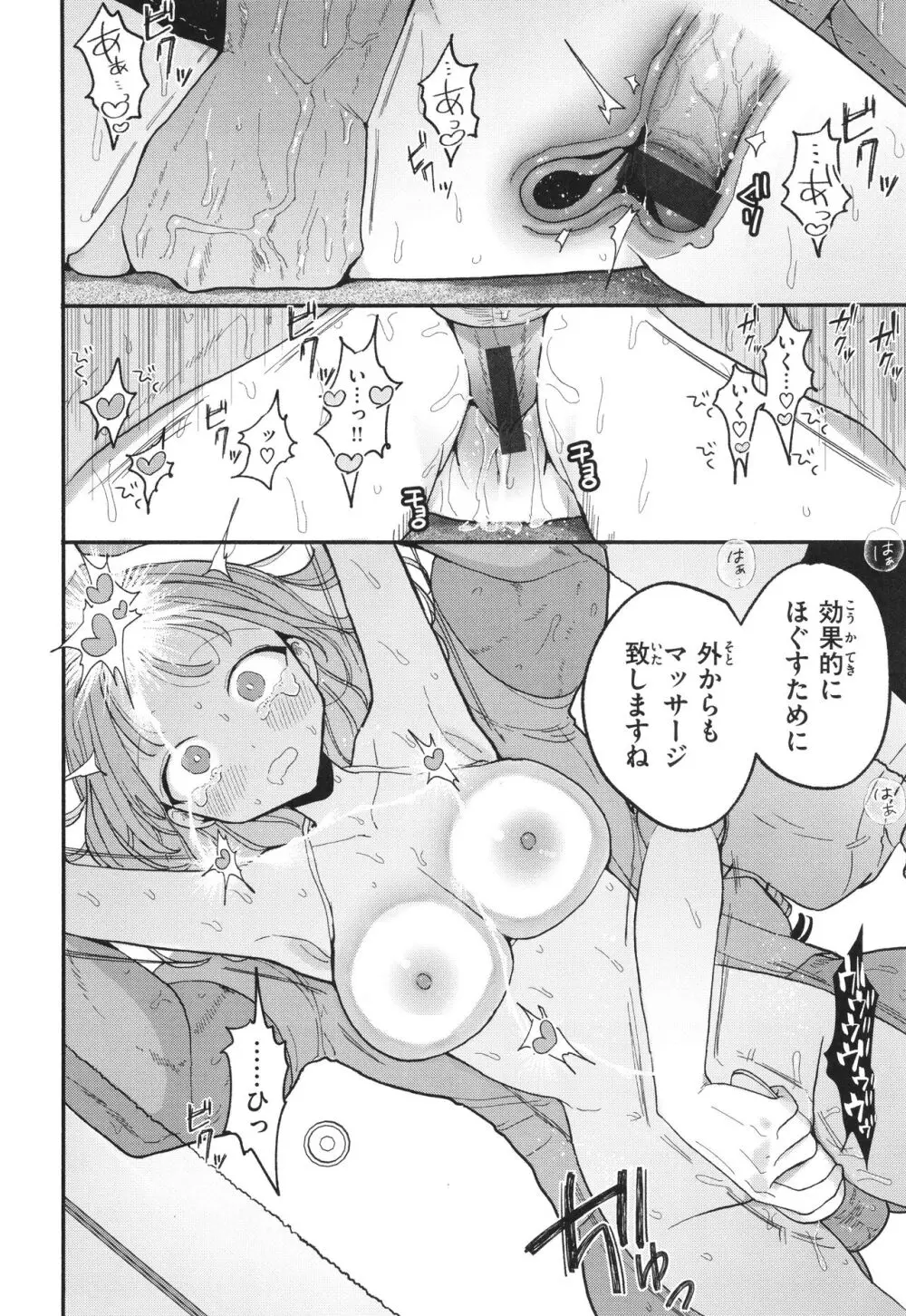 隣人がち○ぽ借りに来る話 Page.103