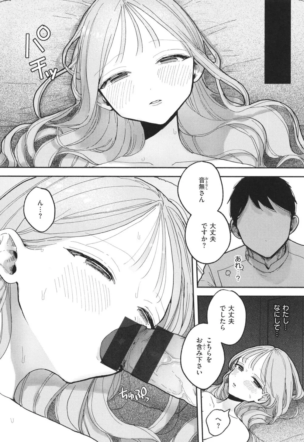 隣人がち○ぽ借りに来る話 Page.117