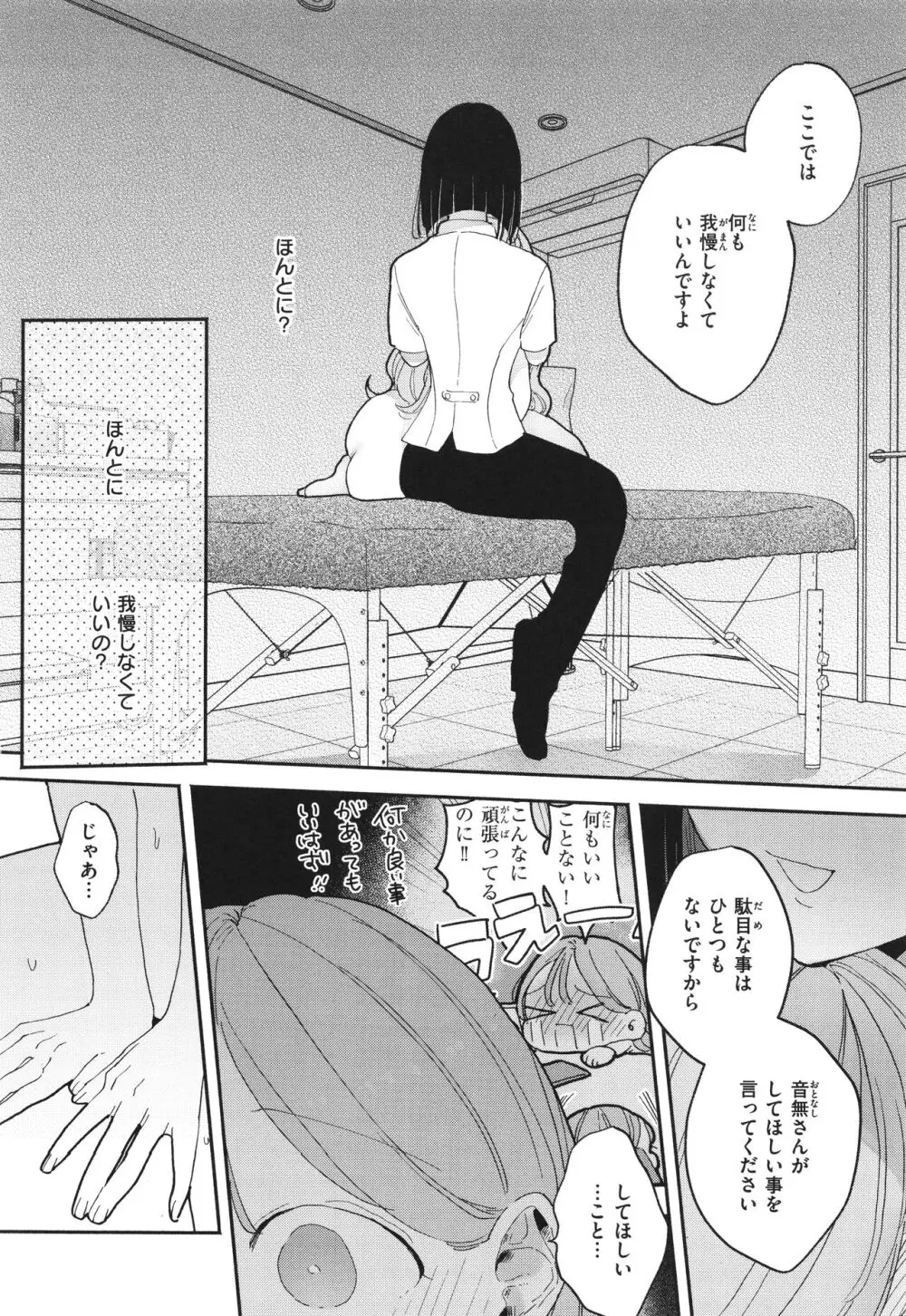 隣人がち○ぽ借りに来る話 Page.163