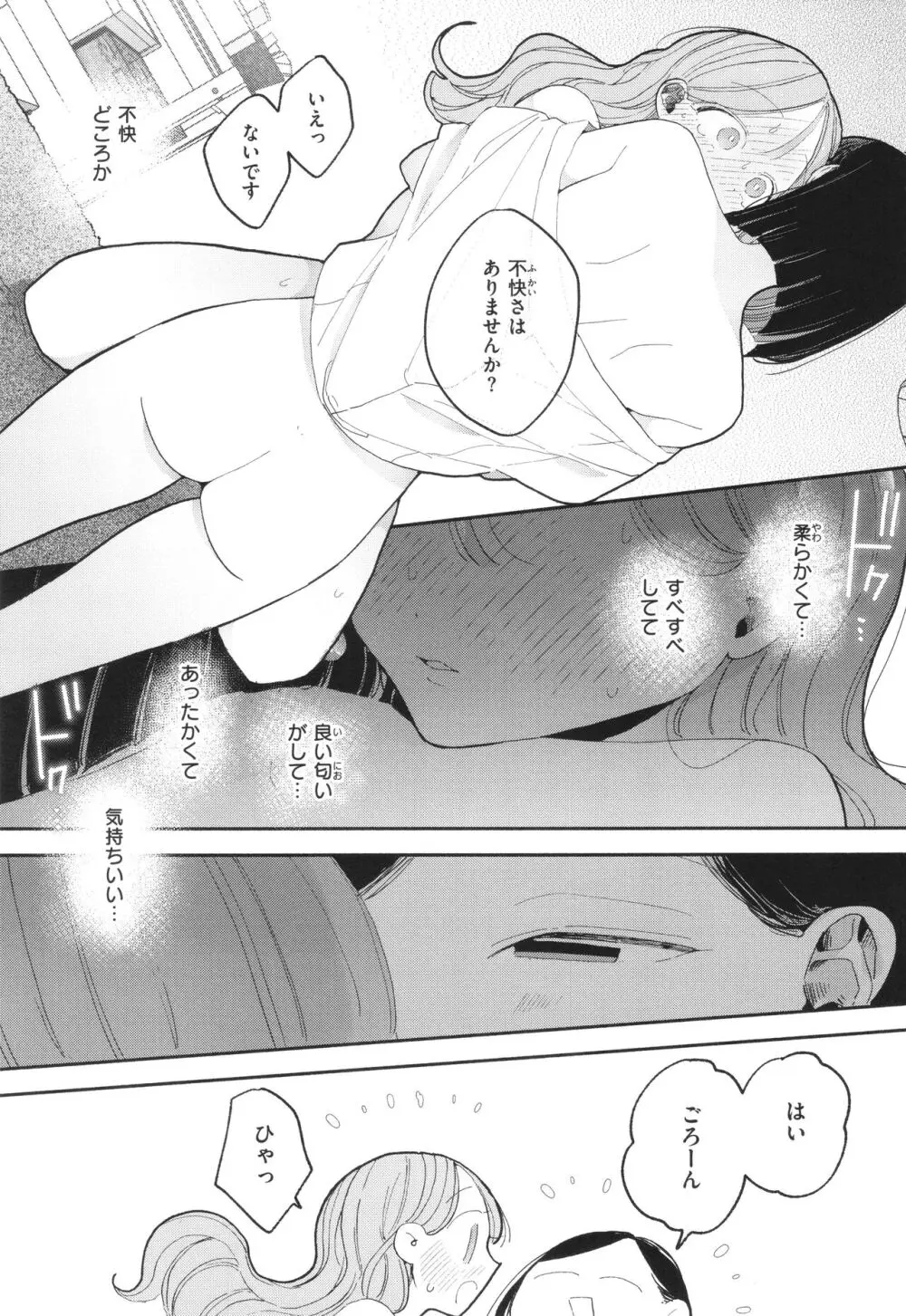 隣人がち○ぽ借りに来る話 Page.166