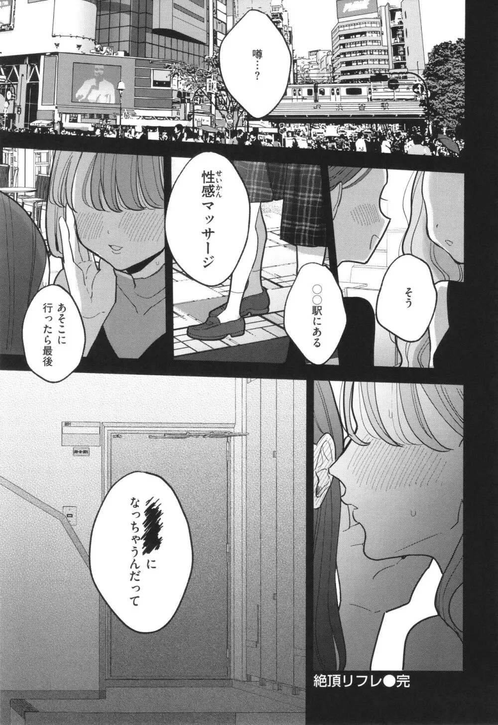 隣人がち○ぽ借りに来る話 Page.184