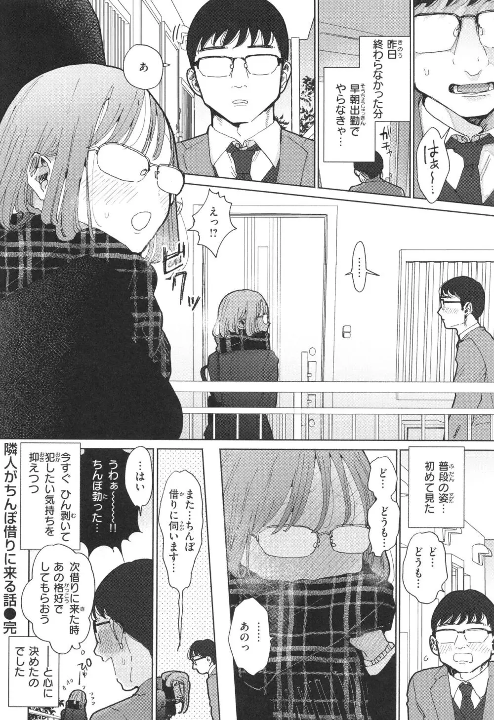 隣人がち○ぽ借りに来る話 Page.25