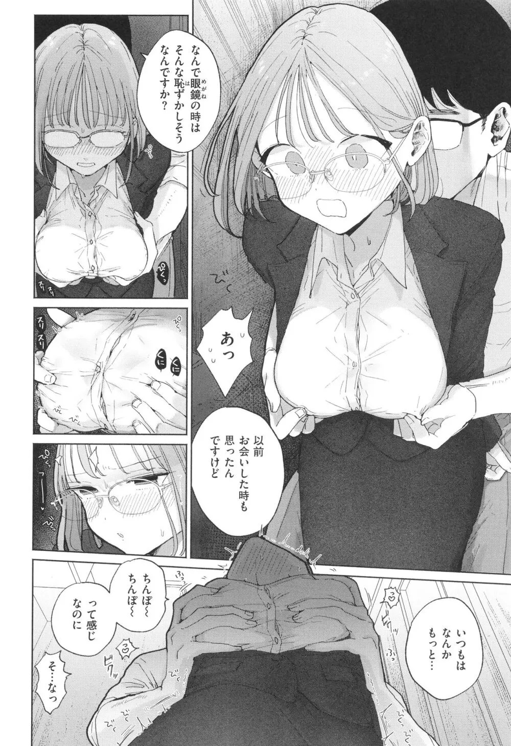 隣人がち○ぽ借りに来る話 Page.29