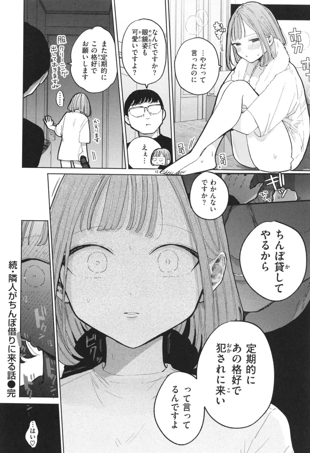 隣人がち○ぽ借りに来る話 Page.47