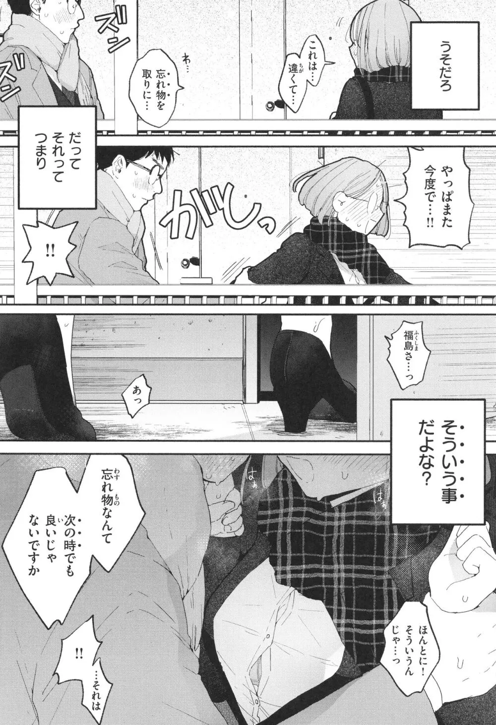 隣人がち○ぽ借りに来る話 Page.51