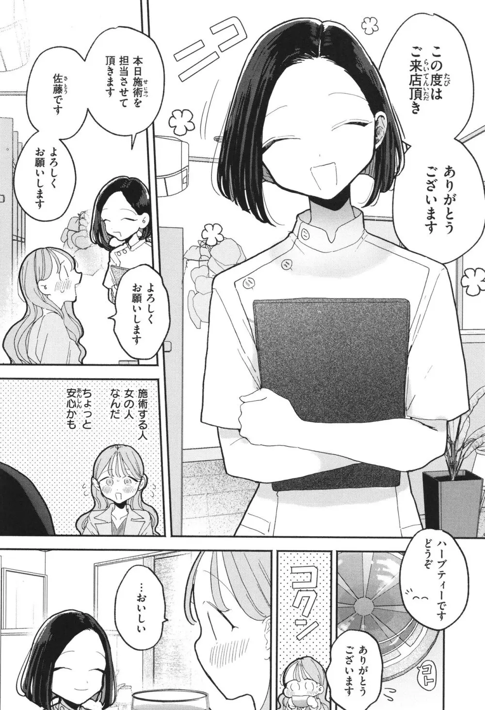 隣人がち○ぽ借りに来る話 Page.77