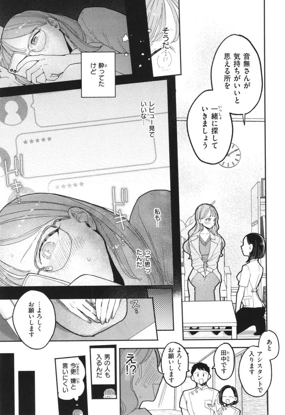 隣人がち○ぽ借りに来る話 Page.80