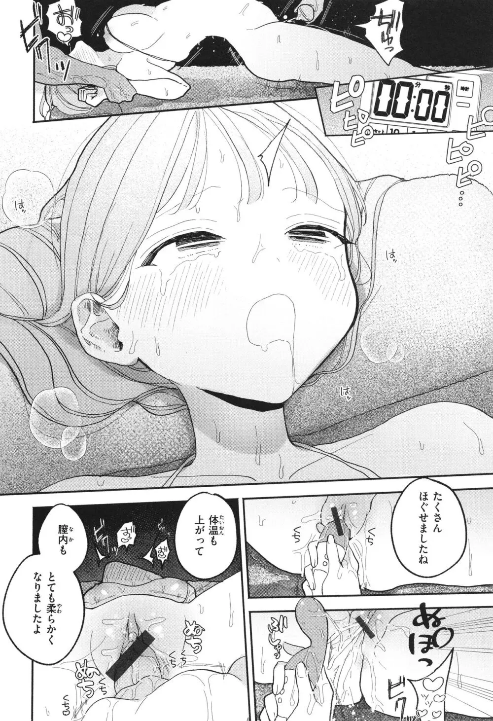 隣人がち○ぽ借りに来る話 Page.97