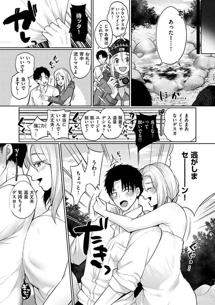 私は絶対ちょろくないっ！！【FANZA限定特典付デジタル特装版】 Page.131