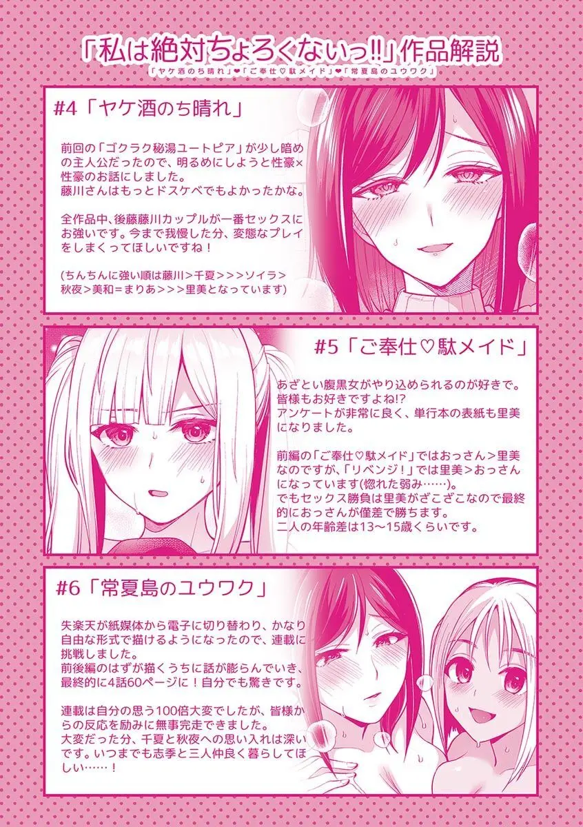 私は絶対ちょろくないっ！！【FANZA限定特典付デジタル特装版】 Page.189