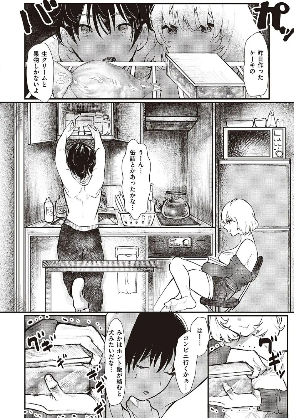 たぶん、愛。【デジタル特装版】 Page.151