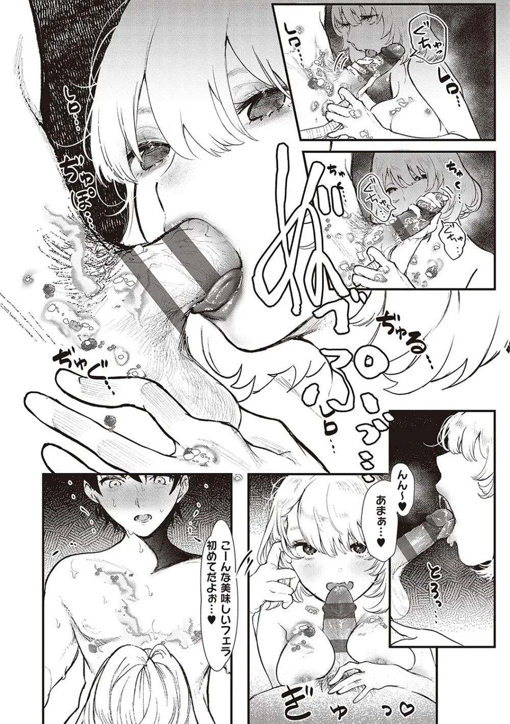 たぶん、愛。【デジタル特装版】 Page.157