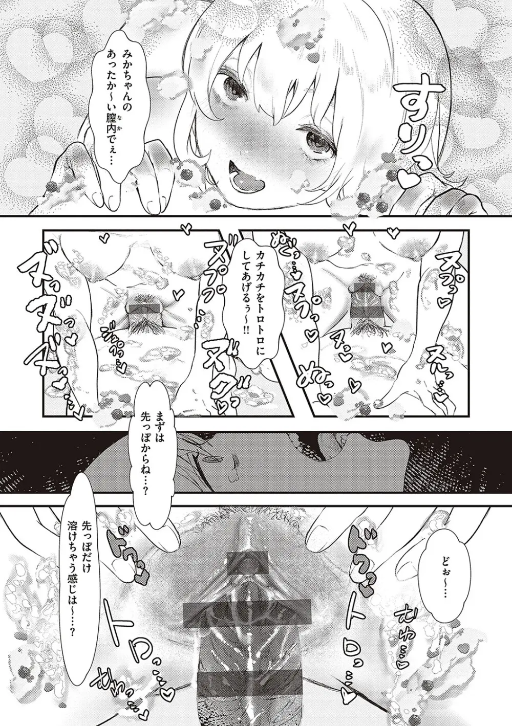 たぶん、愛。【デジタル特装版】 Page.164