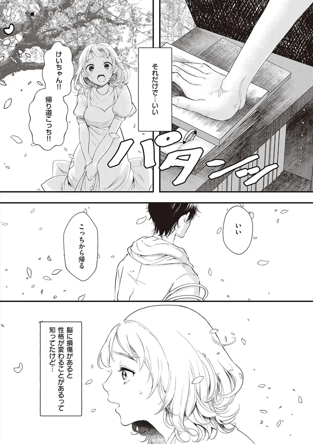 たぶん、愛。【デジタル特装版】 Page.173