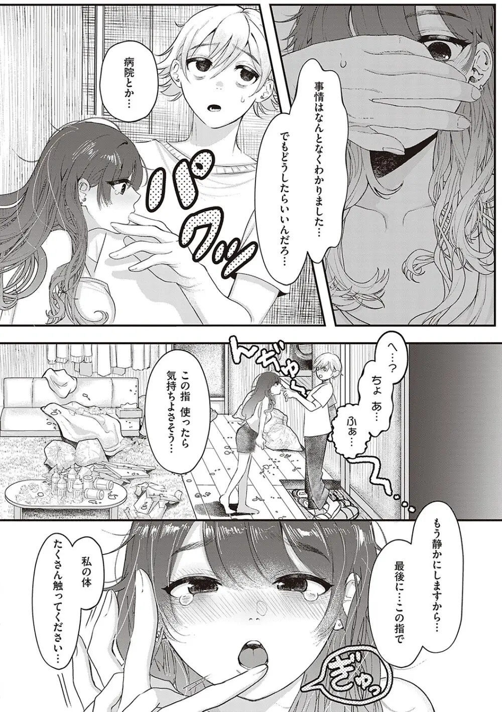 たぶん、愛。【デジタル特装版】 Page.53