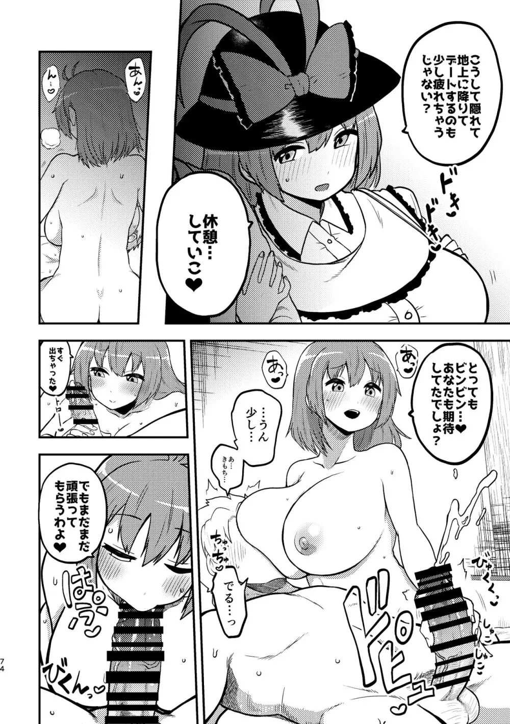 スケベな幻想少女集3 Page.70