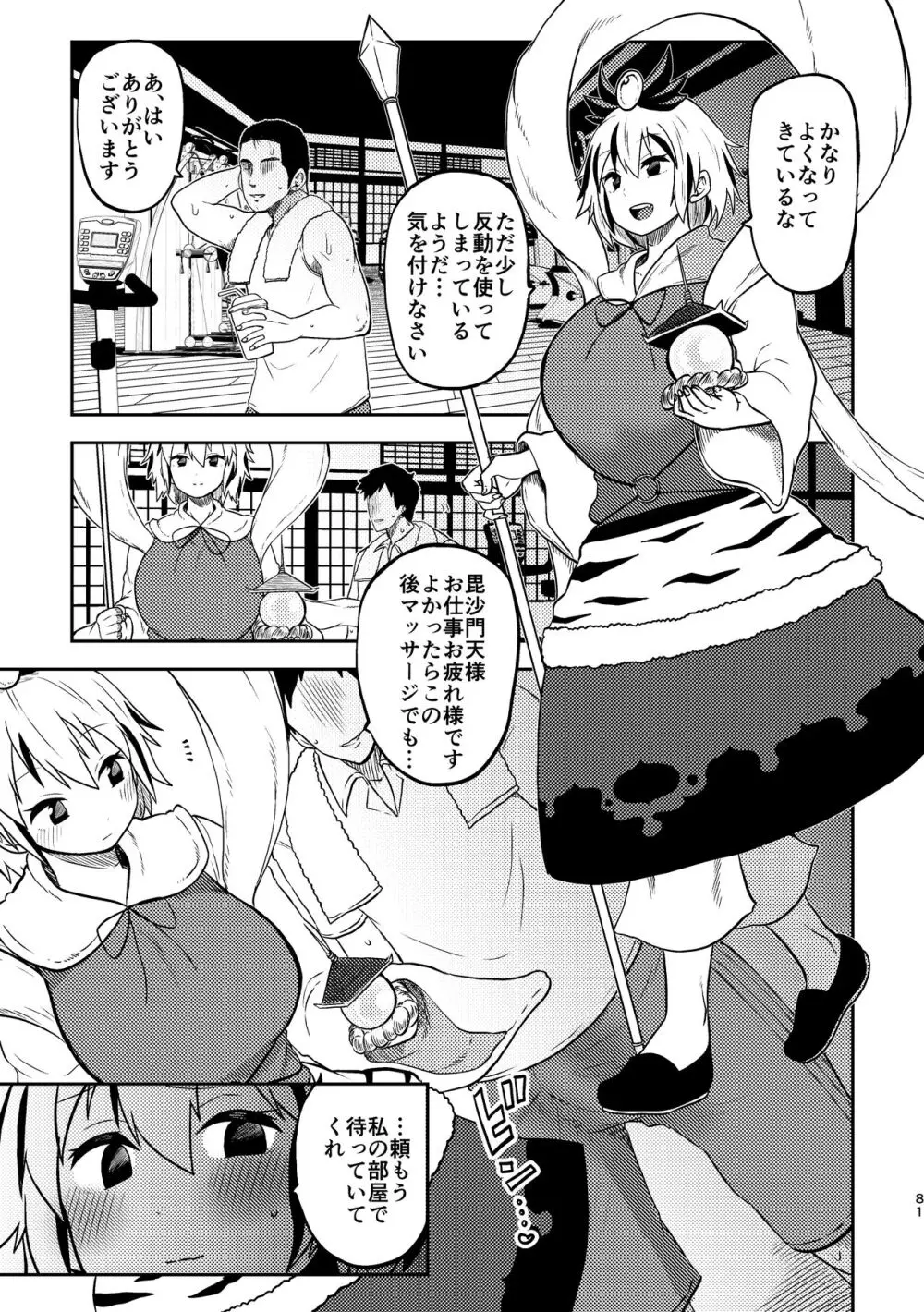 スケベな幻想少女集3 Page.77