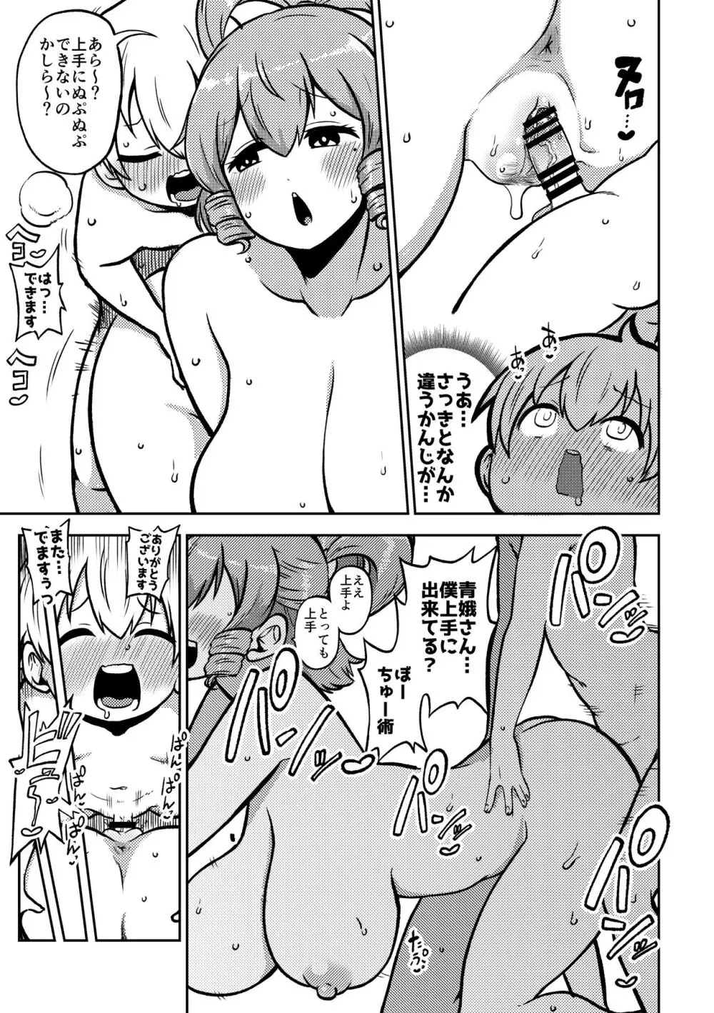 スケベな幻想少女集5 Page.13