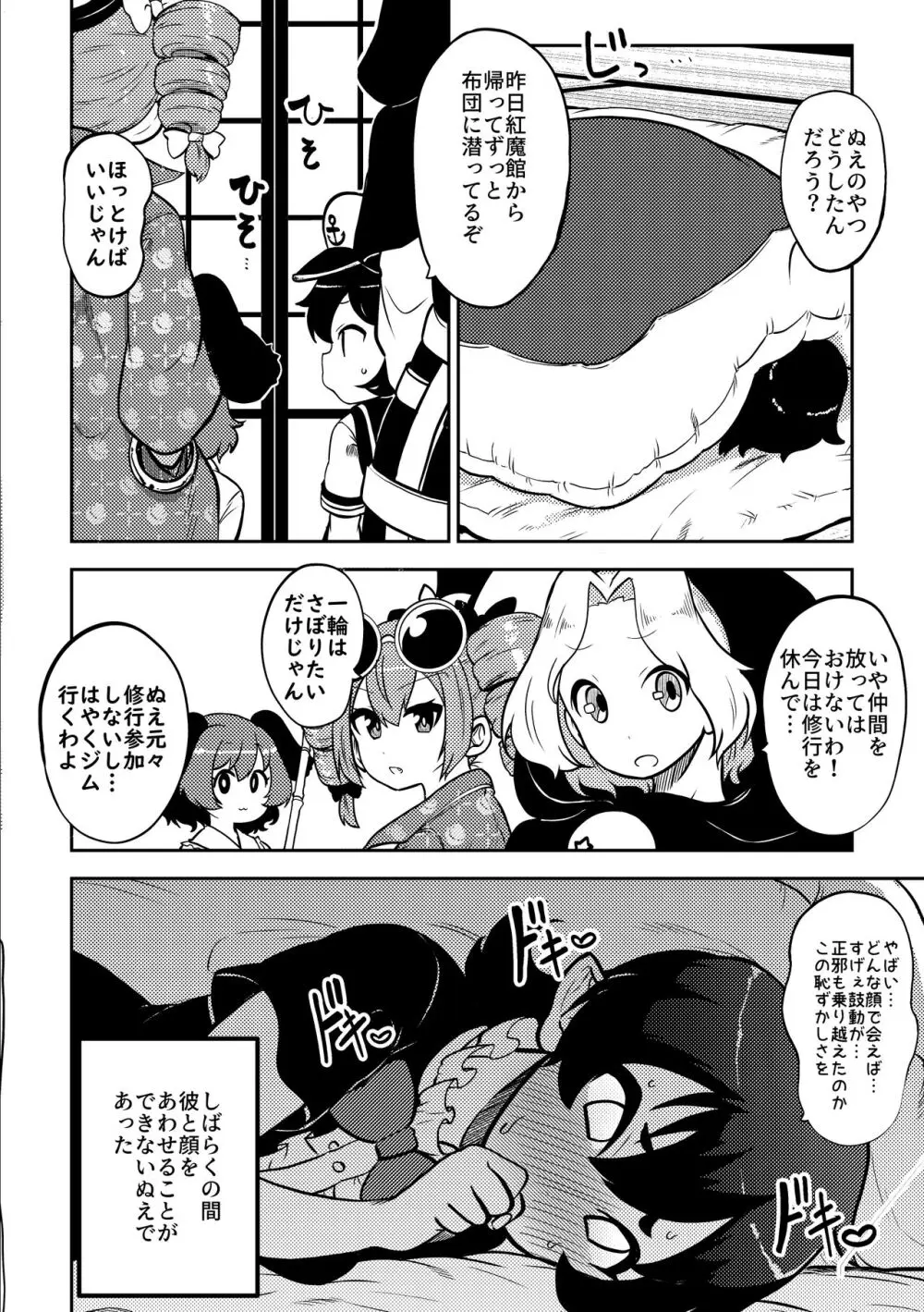 スケベな幻想少女集5 Page.20