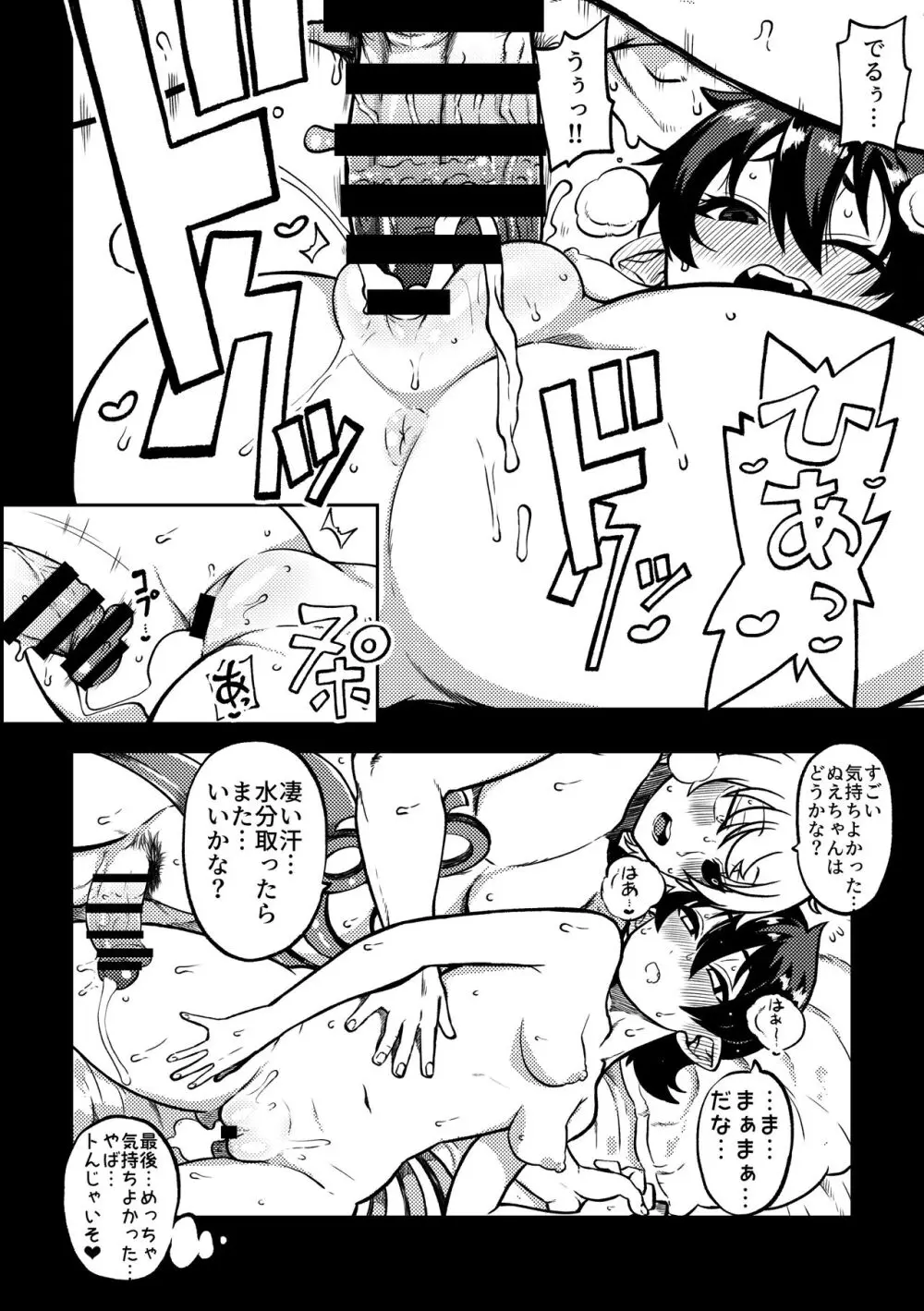 スケベな幻想少女集5 Page.32