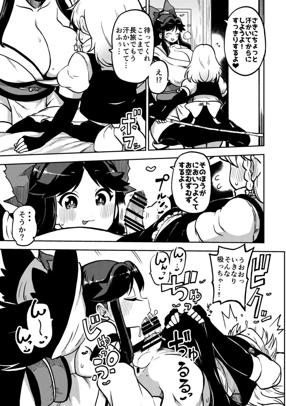 スケベな幻想少女集5 Page.71