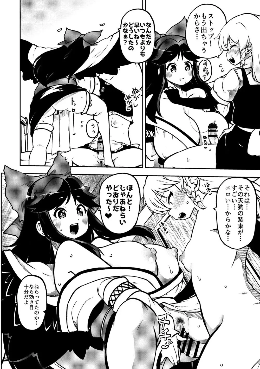 スケベな幻想少女集5 Page.72