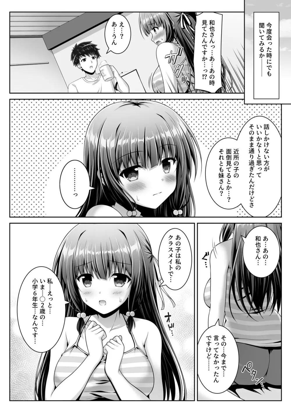 早熟カノジョは背伸びしたい！ Page.28