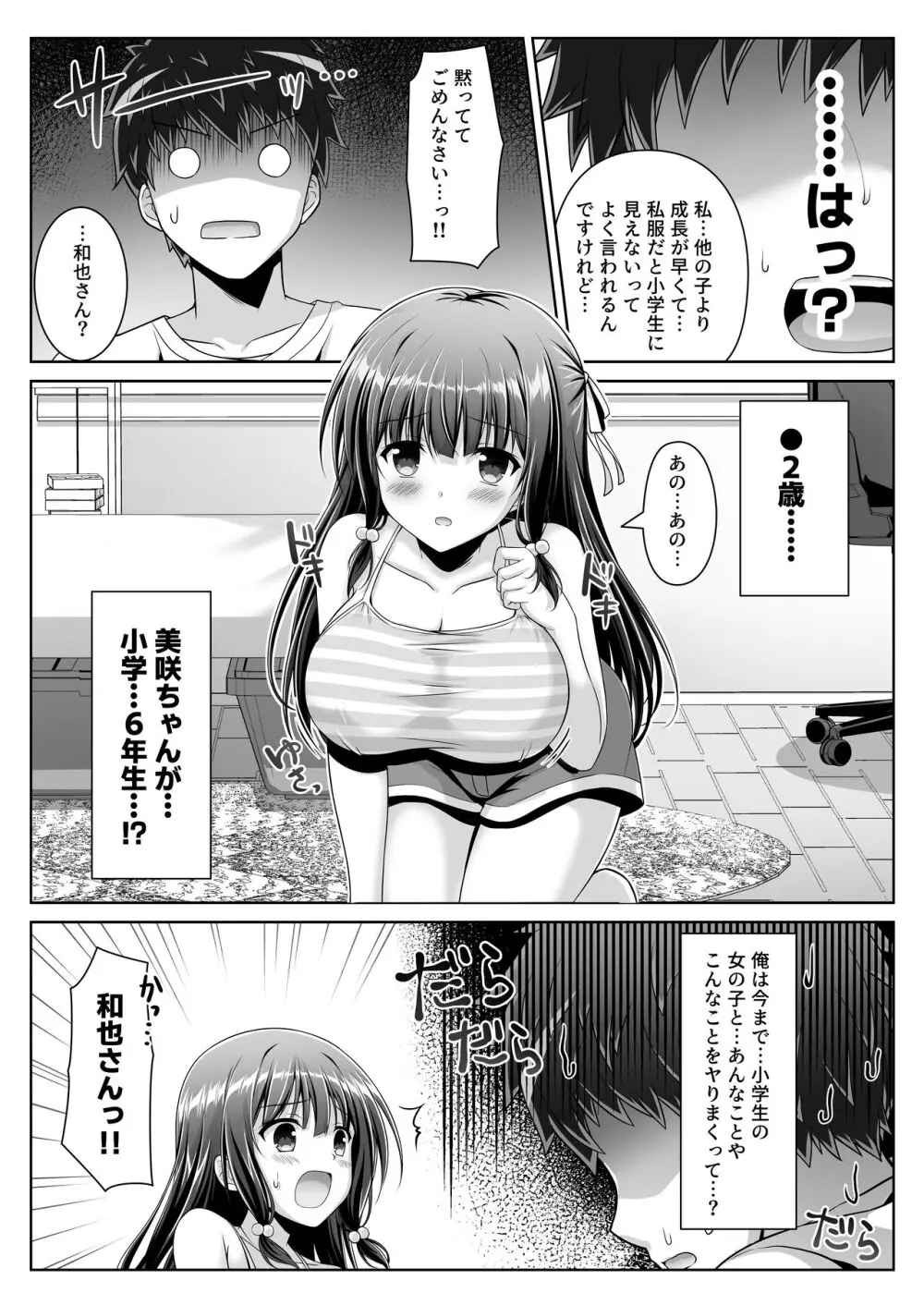 早熟カノジョは背伸びしたい！ Page.29