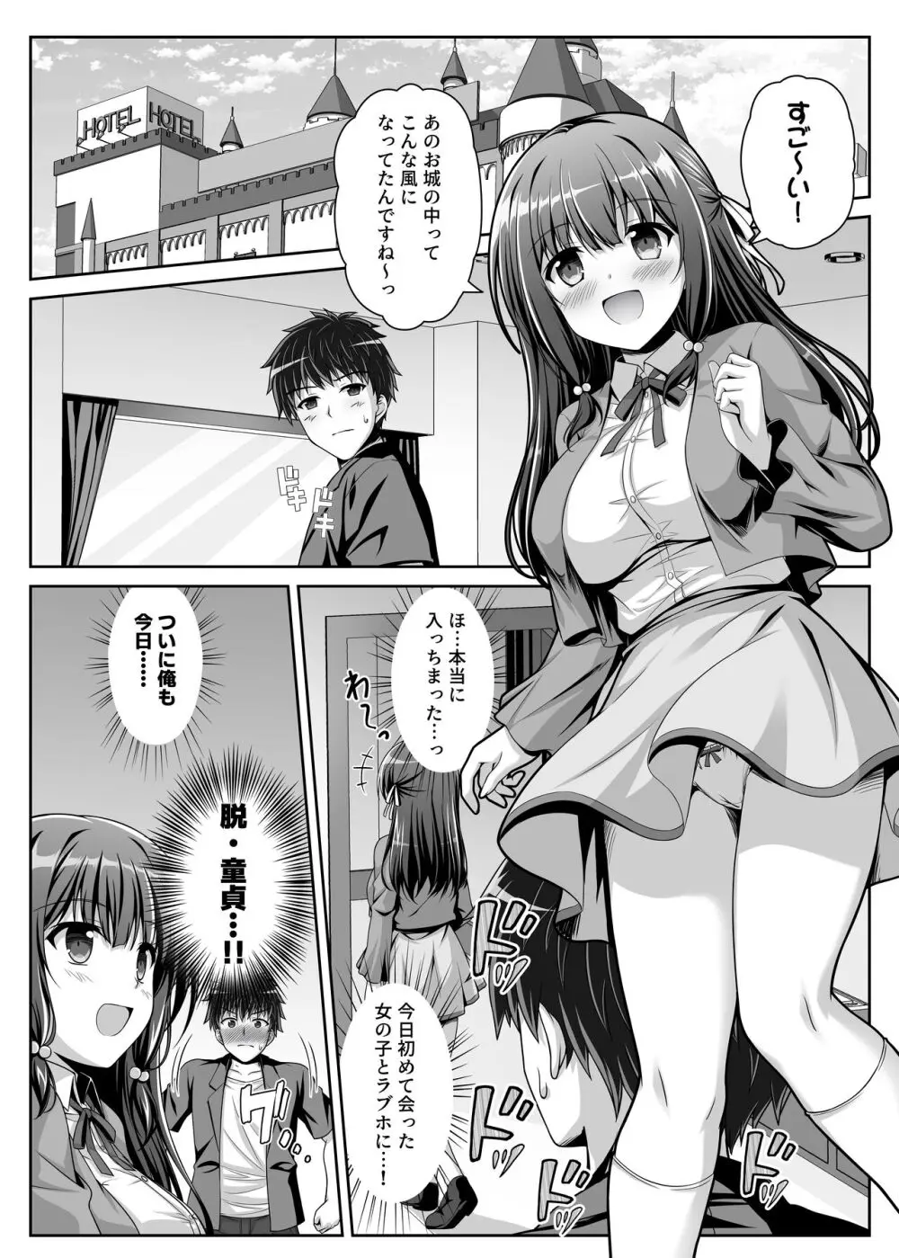 早熟カノジョは背伸びしたい！ Page.3