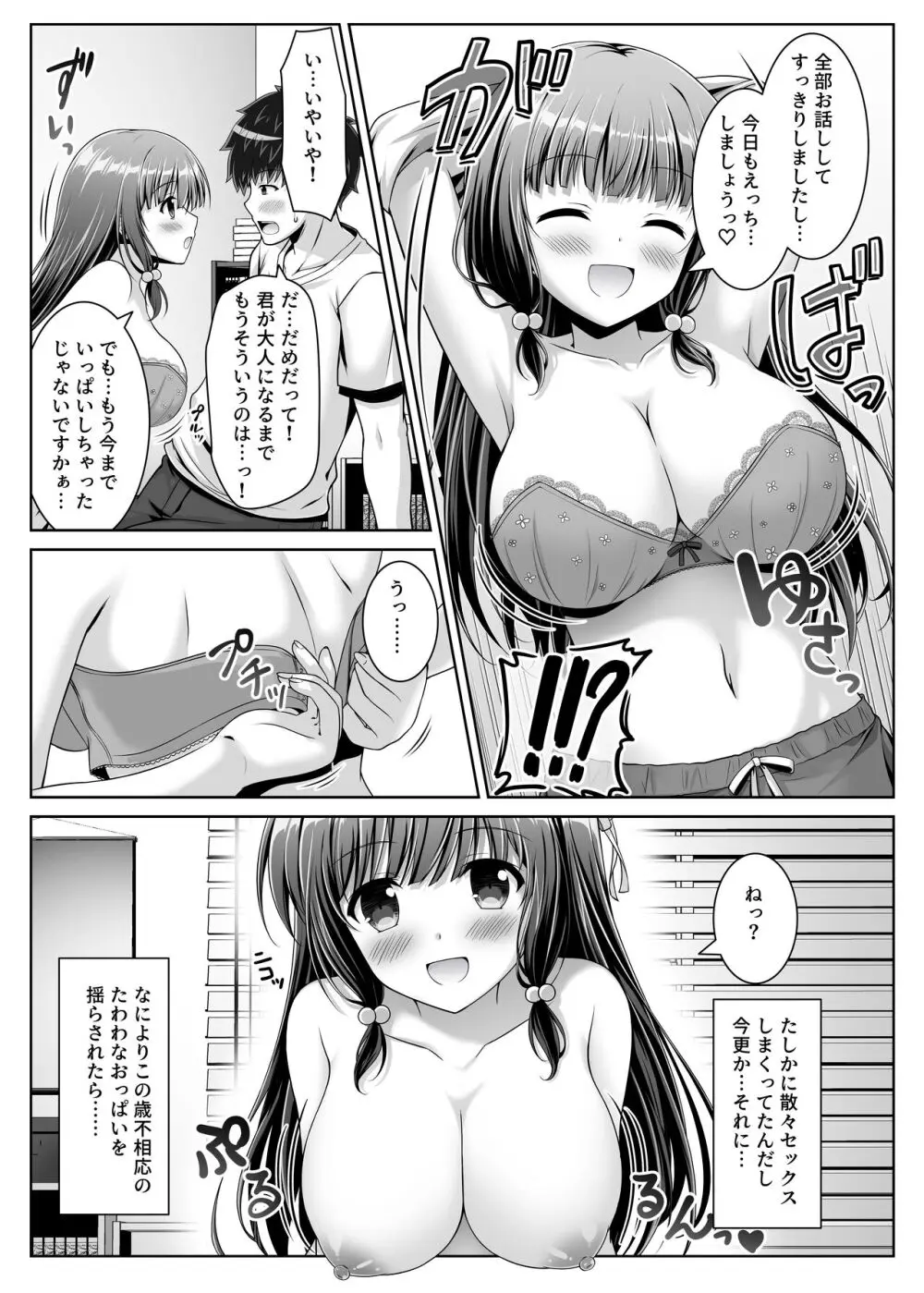 早熟カノジョは背伸びしたい！ Page.31