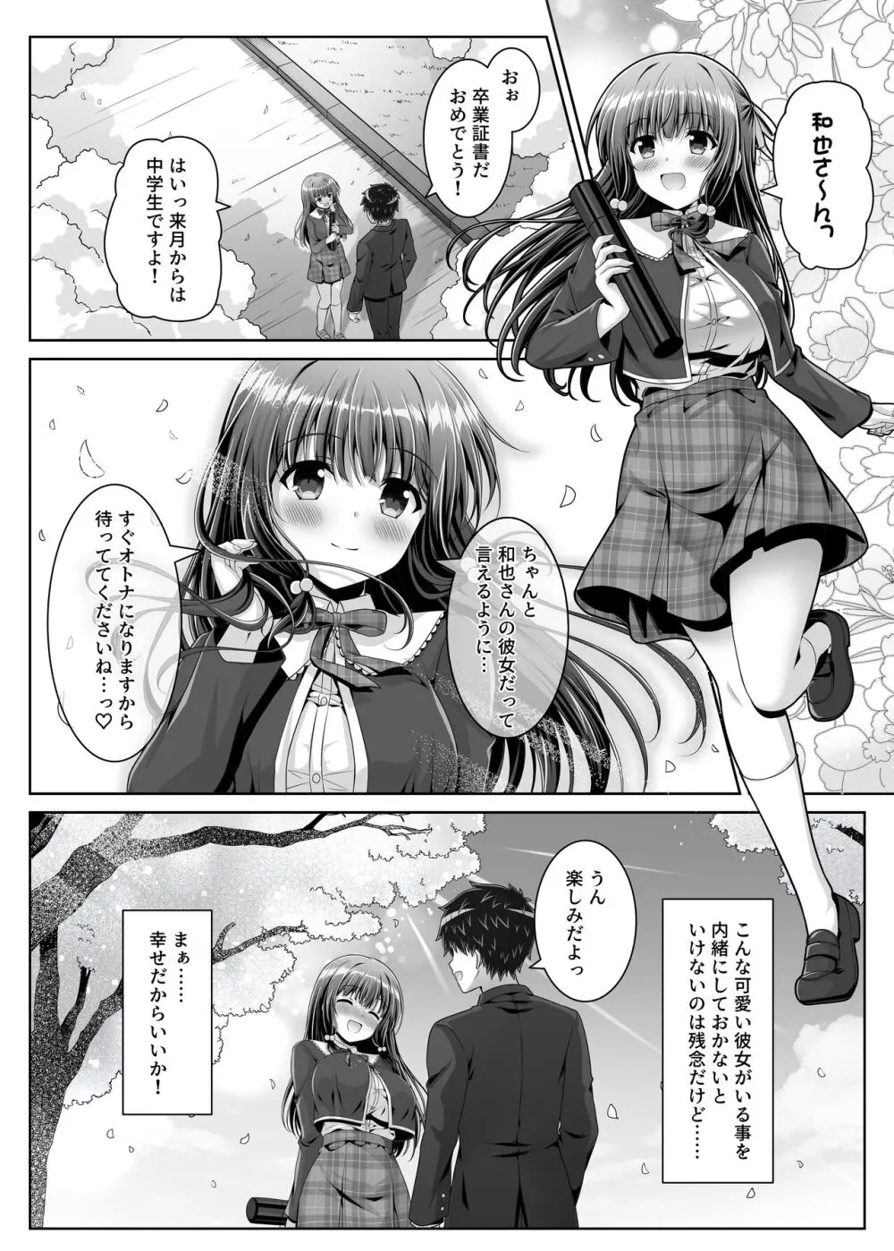 早熟カノジョは背伸びしたい！ Page.38