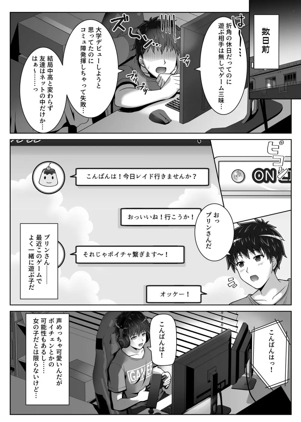 早熟カノジョは背伸びしたい！ Page.4