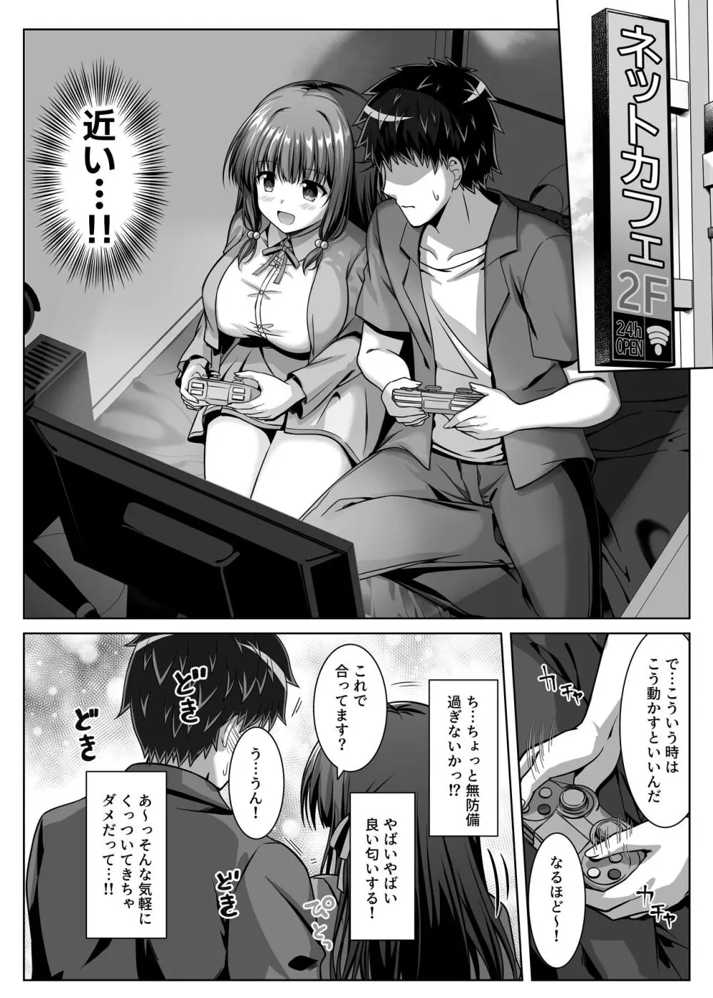 早熟カノジョは背伸びしたい！ Page.8