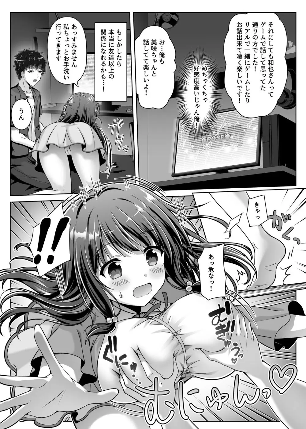 早熟カノジョは背伸びしたい！ Page.9