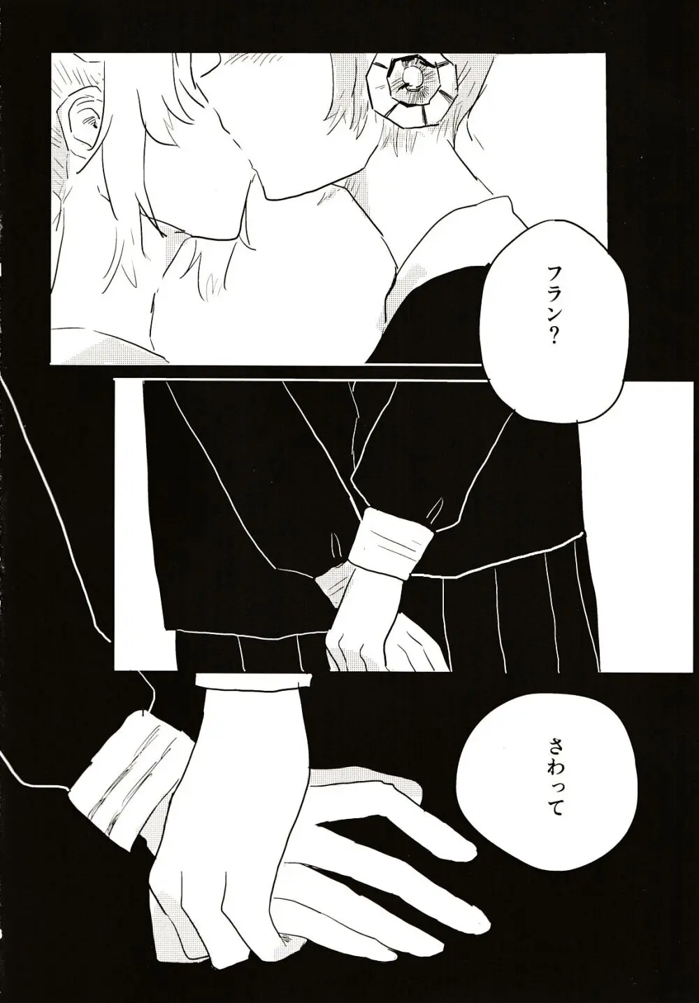 ここだけのはなし Page.5