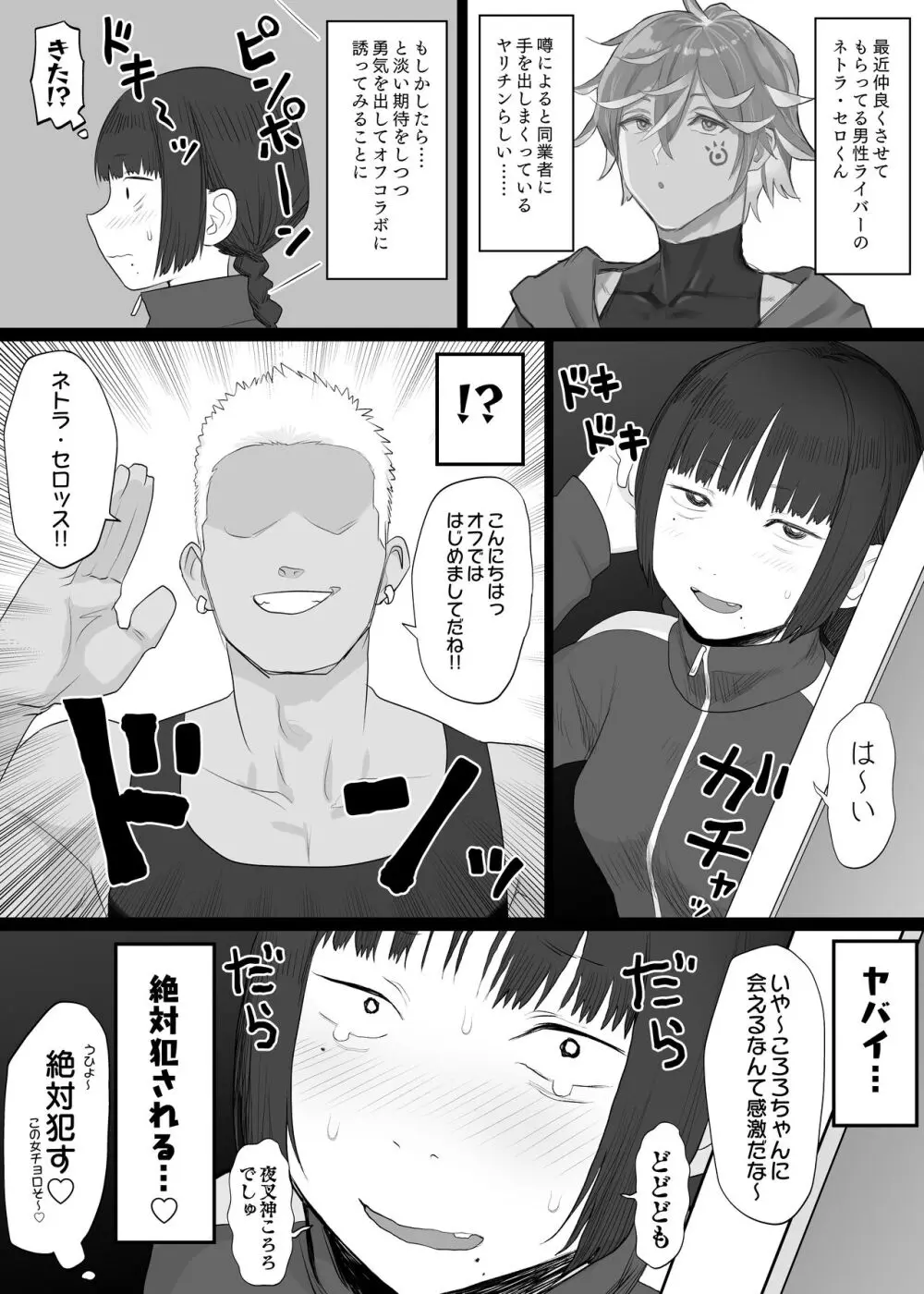 中野さんと夜叉神ころろ Page.8