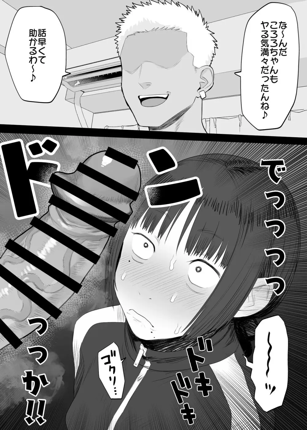 中野さんと夜叉神ころろ Page.9