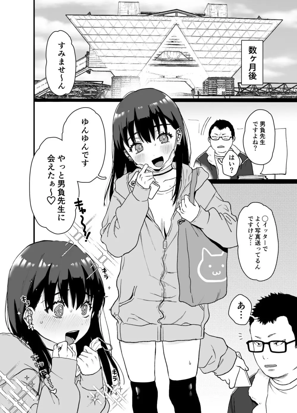 裏垢男子 Page.2