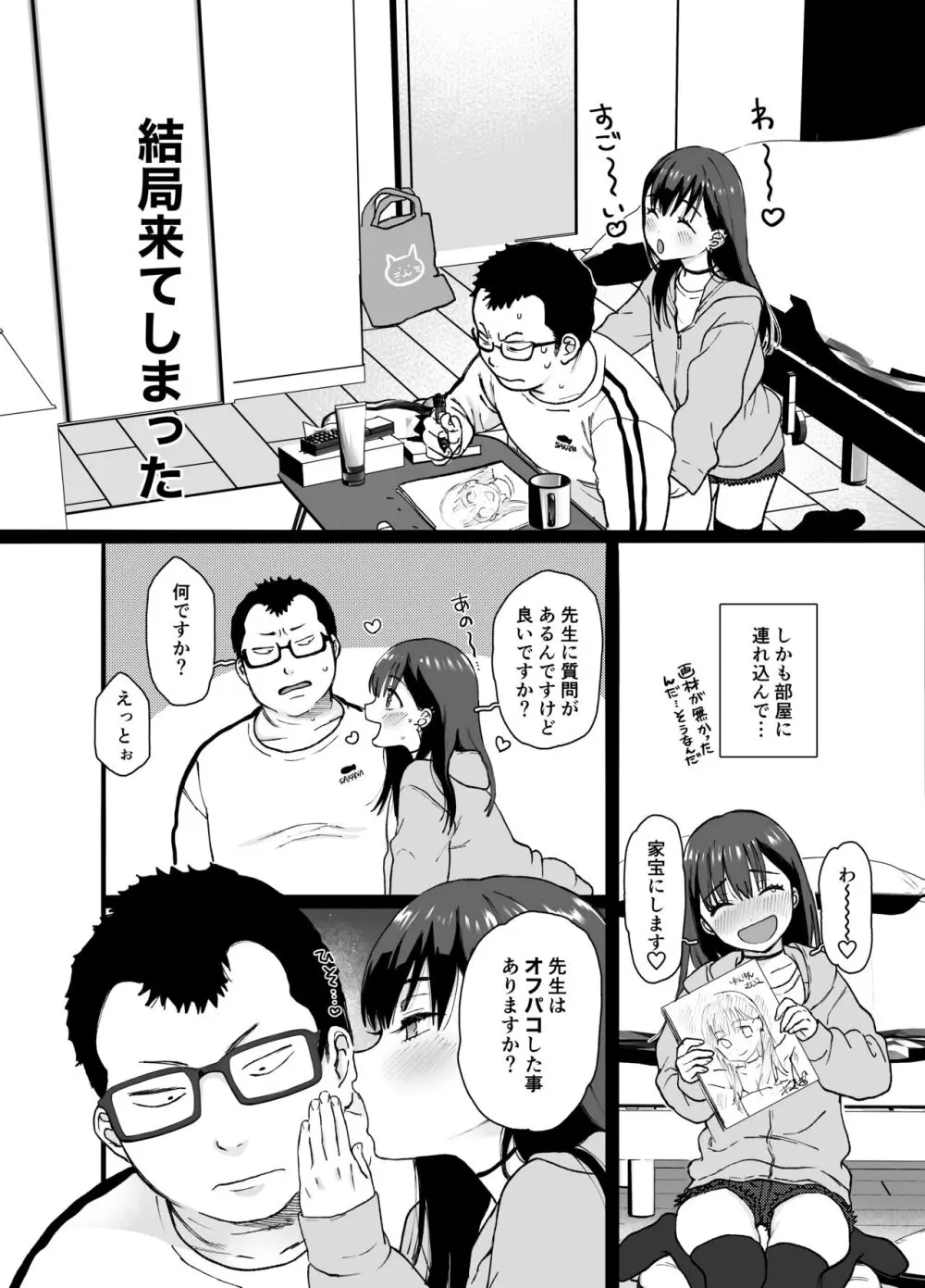 裏垢男子 Page.4