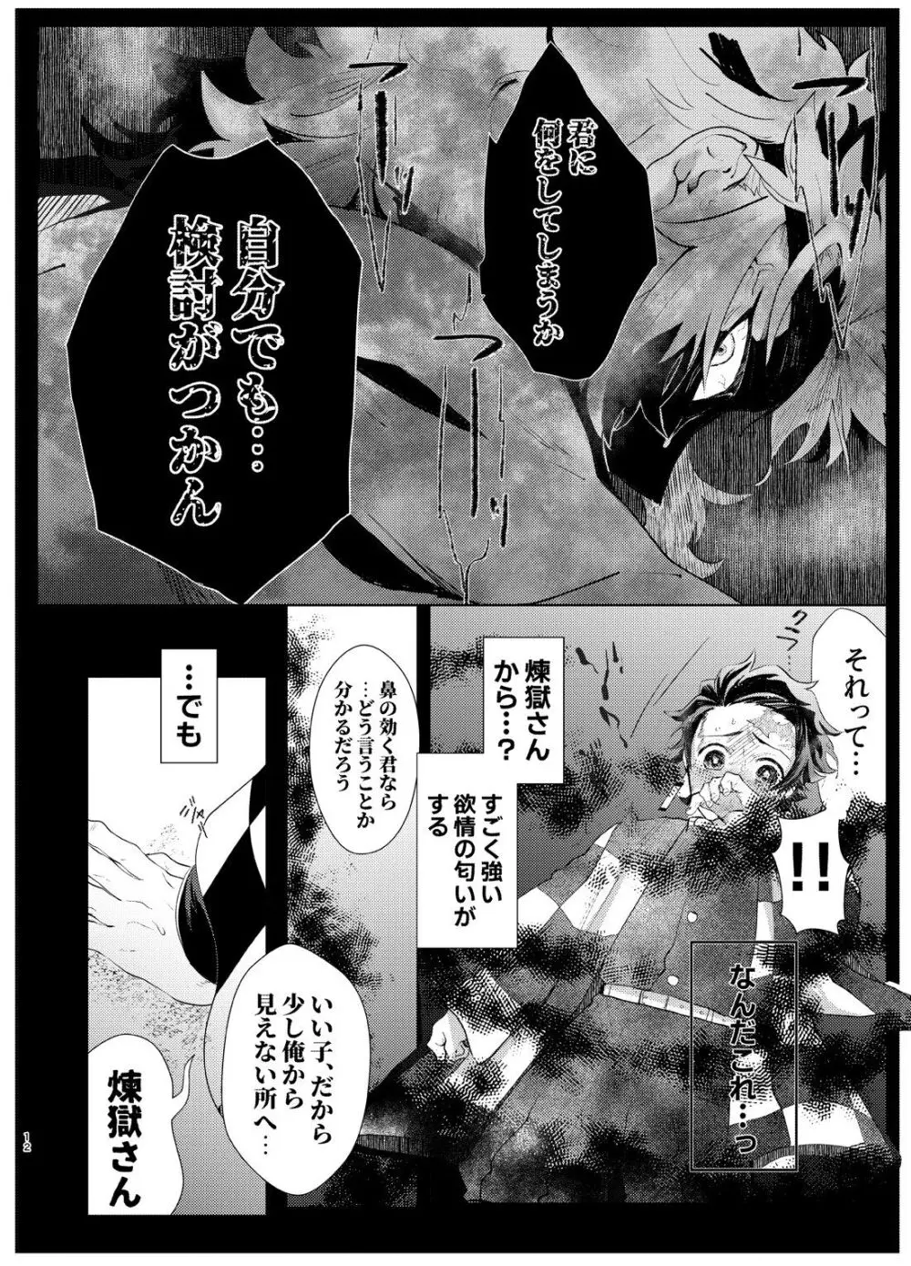 何でもするとは言いましたけど！ Page.11