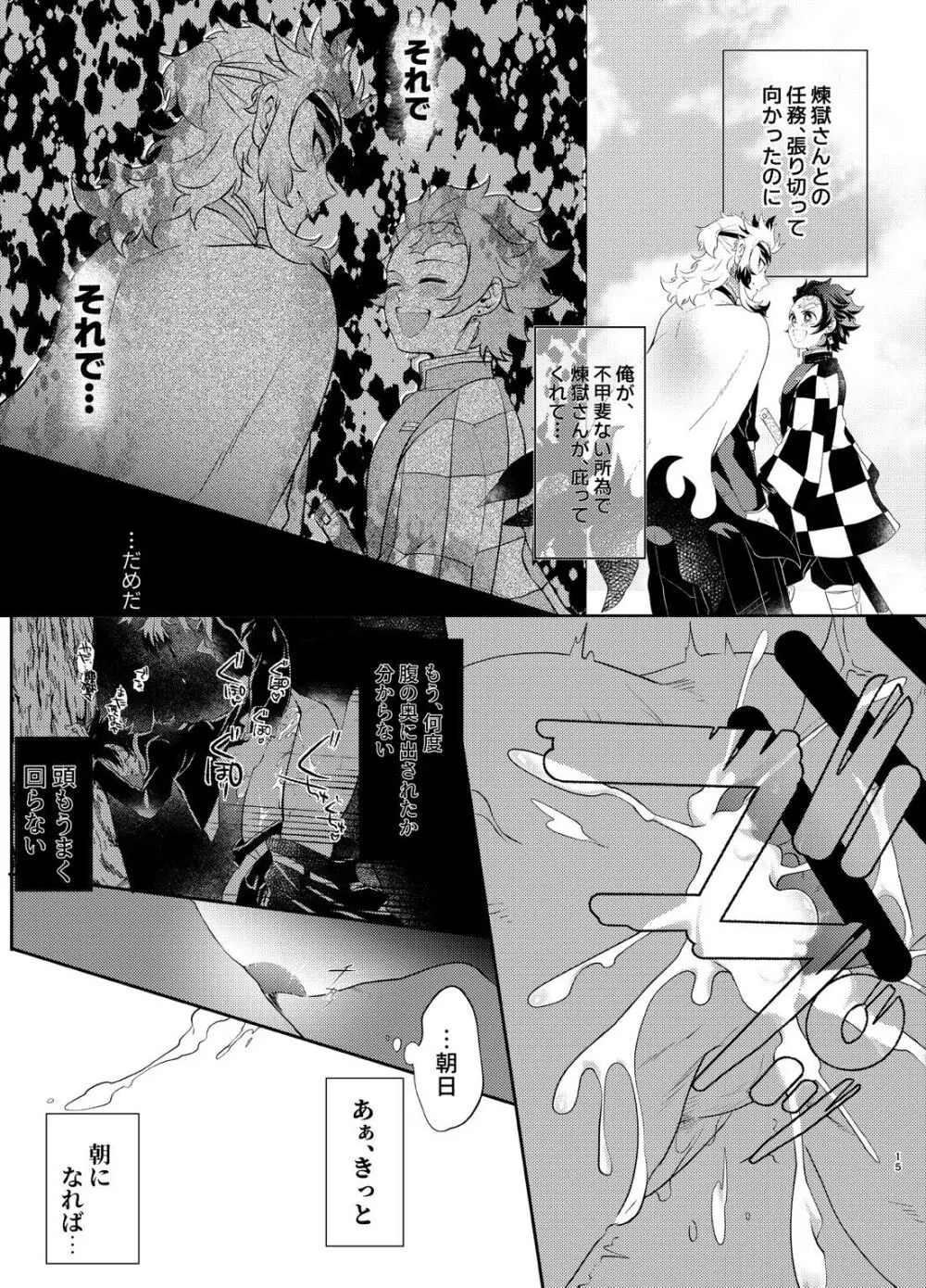 何でもするとは言いましたけど！ Page.14