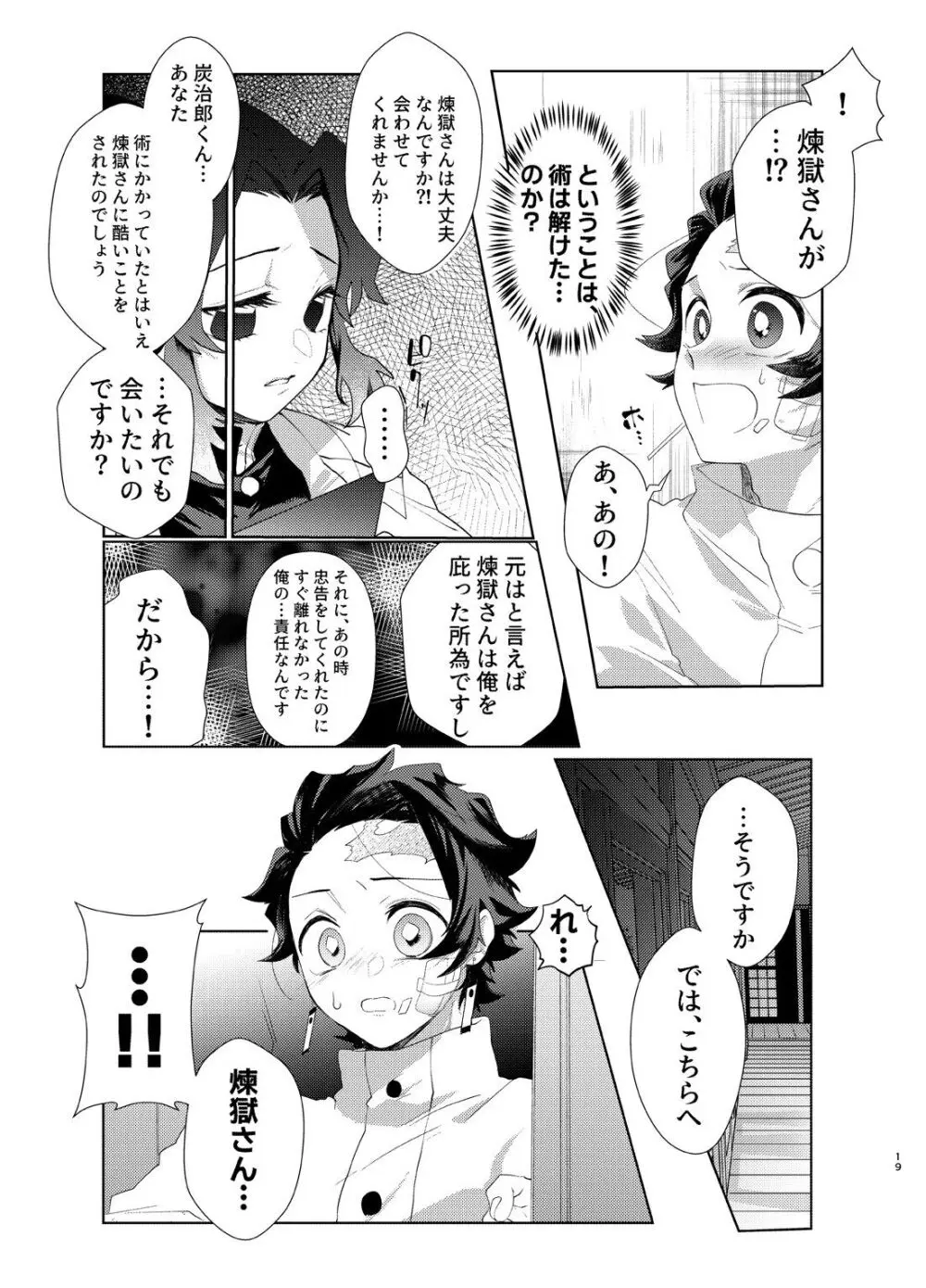 何でもするとは言いましたけど！ Page.18