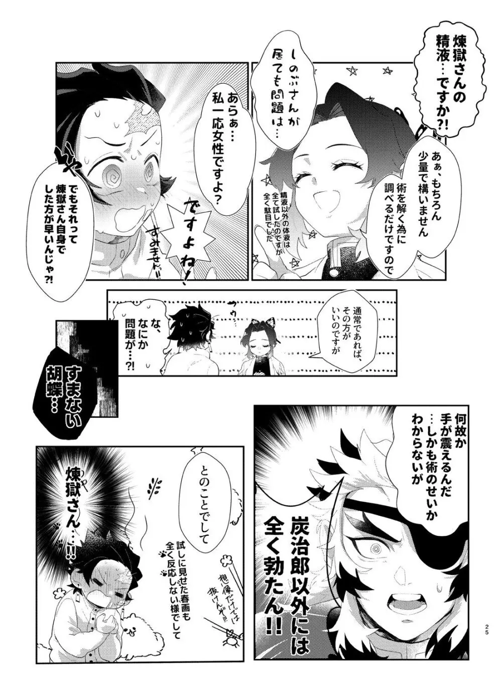 何でもするとは言いましたけど！ Page.24