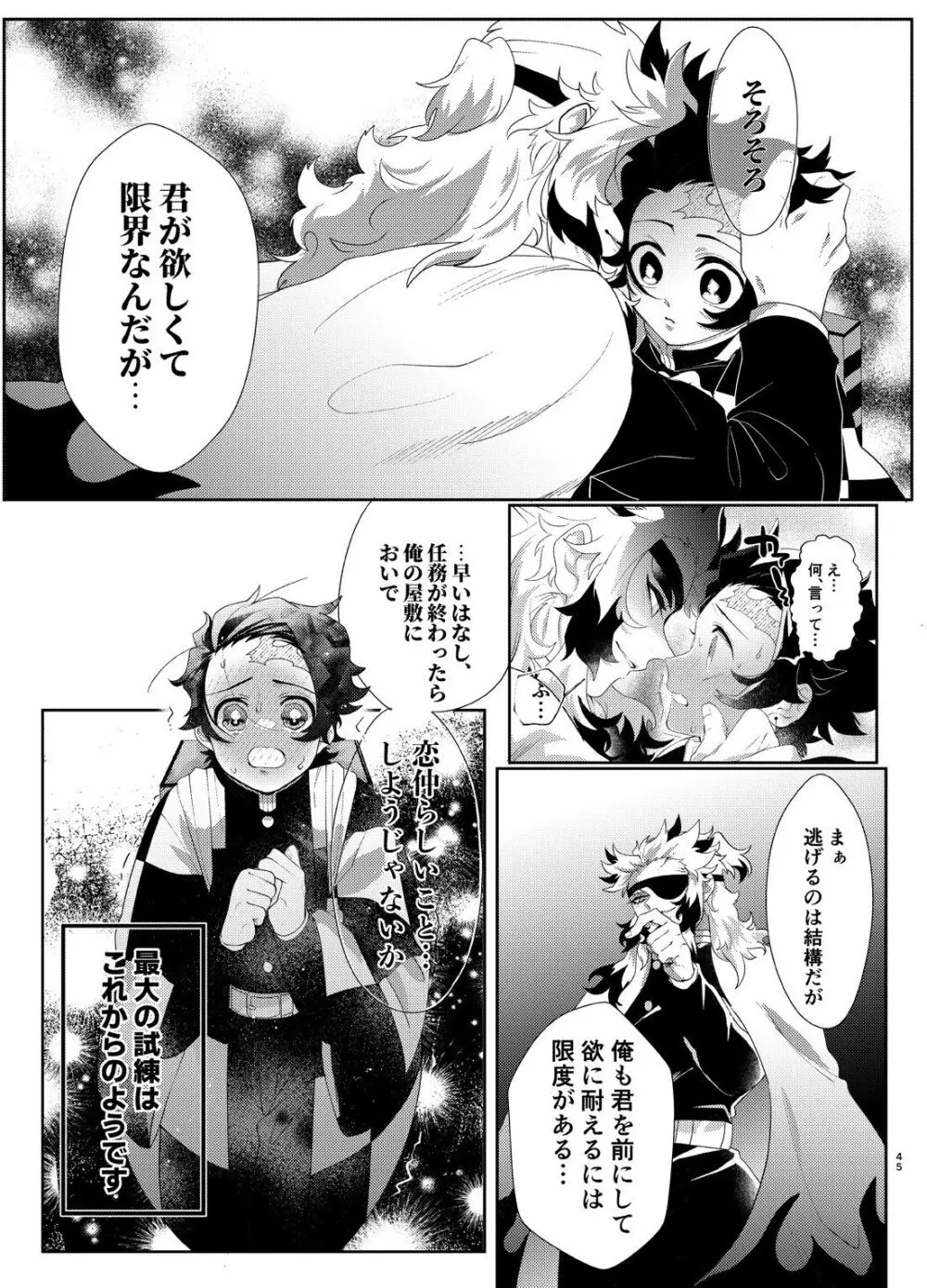 何でもするとは言いましたけど！ Page.44