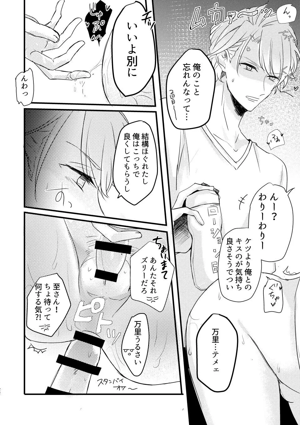 オレであそぶな!! Page.22